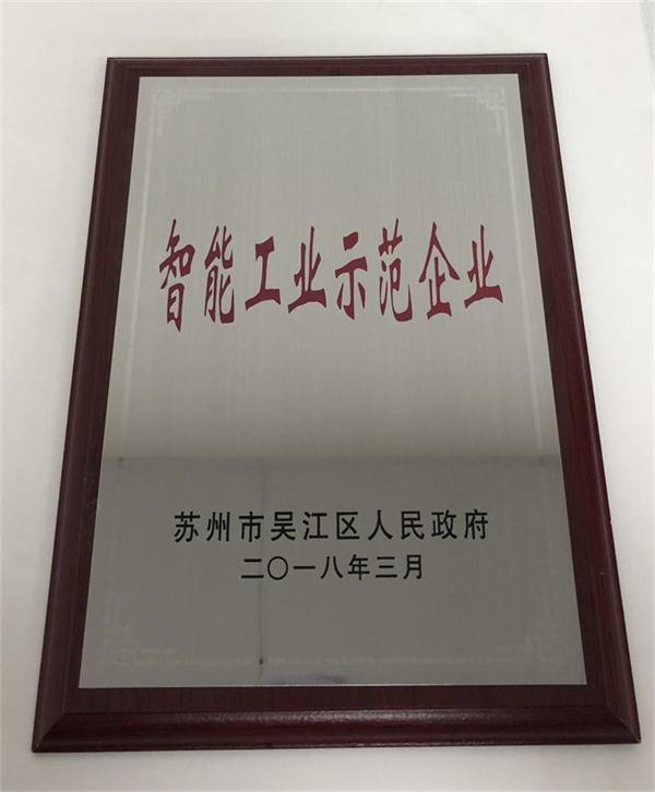 蒙納驅動(dòng)參加吳江區全力打造智能工業(yè)發(fā)展標桿動(dòng)員大會(huì )